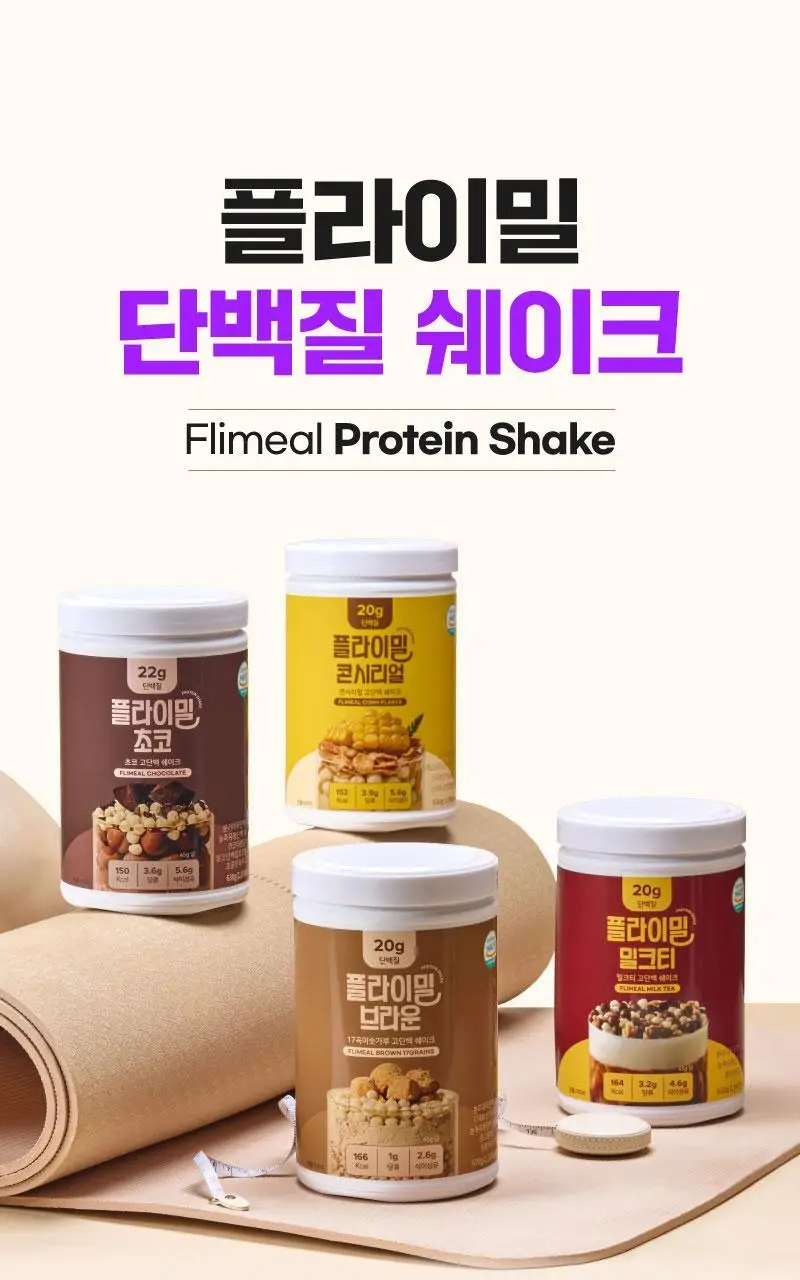 [무료배송] 플라이밀 단백질 쉐이크 45g*7포입 13종 택 1 상세페이지 28